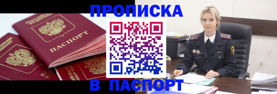 прописка для школы в Усинске