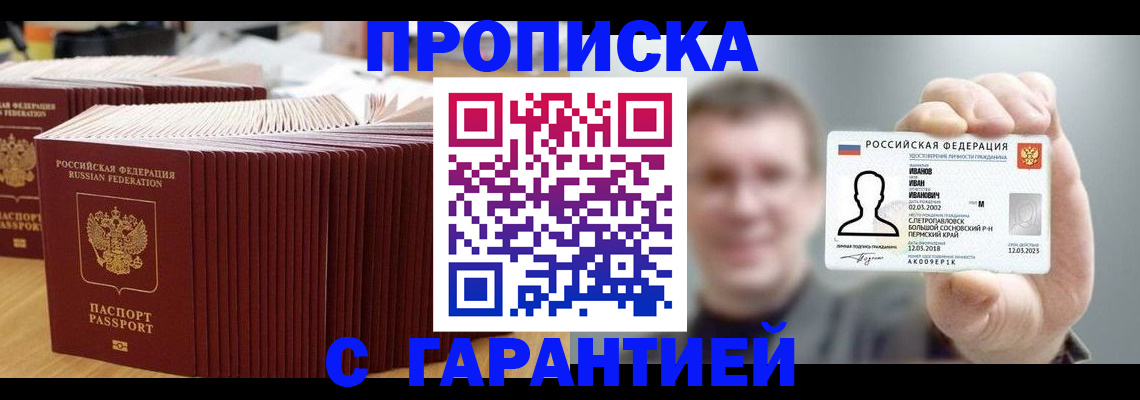 временная прописка в Усинске