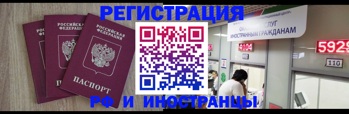 временная регистрация для школы в Усинске
