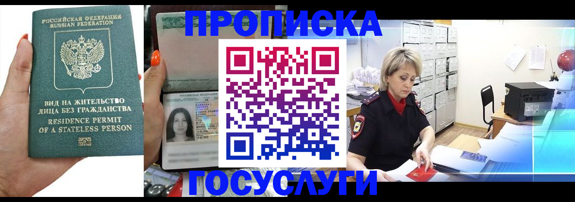 прописка поиск в Усинске